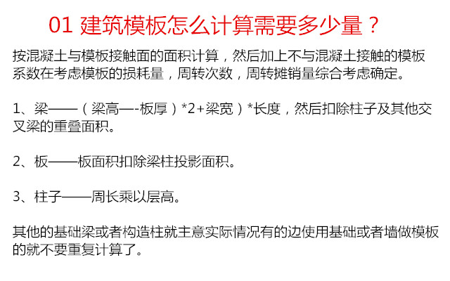 广西建筑模板