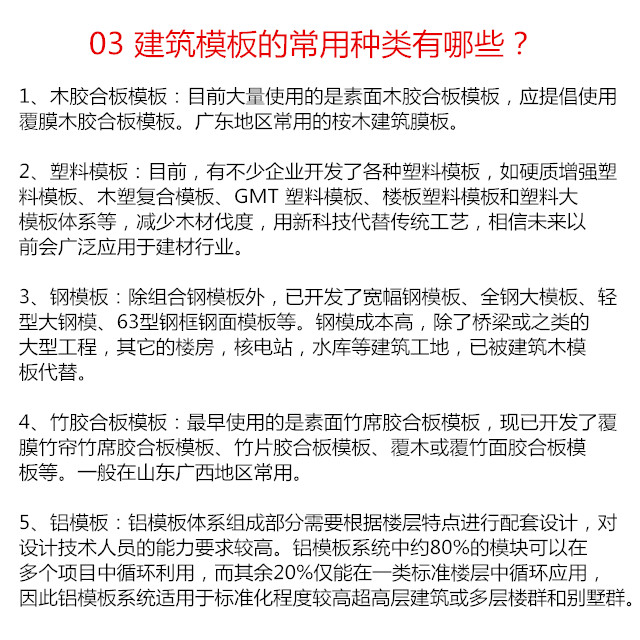 广西建筑模板